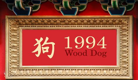 1994屬|1994 Chinese Zodiac, Wood Dog: 2025 Horoscope, Luck